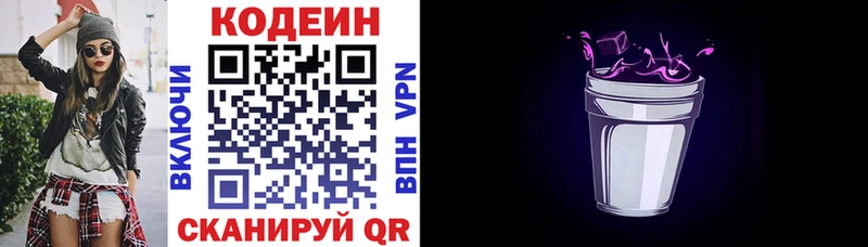 Кодеин напиток Lean (лин)  Купить закладки  Светлогорск 